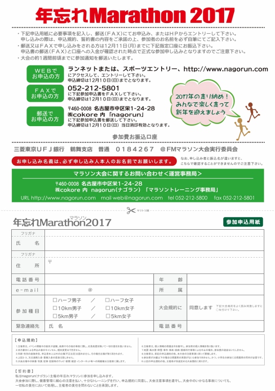 年忘れ2017チラシ_ura_01 (563x800)