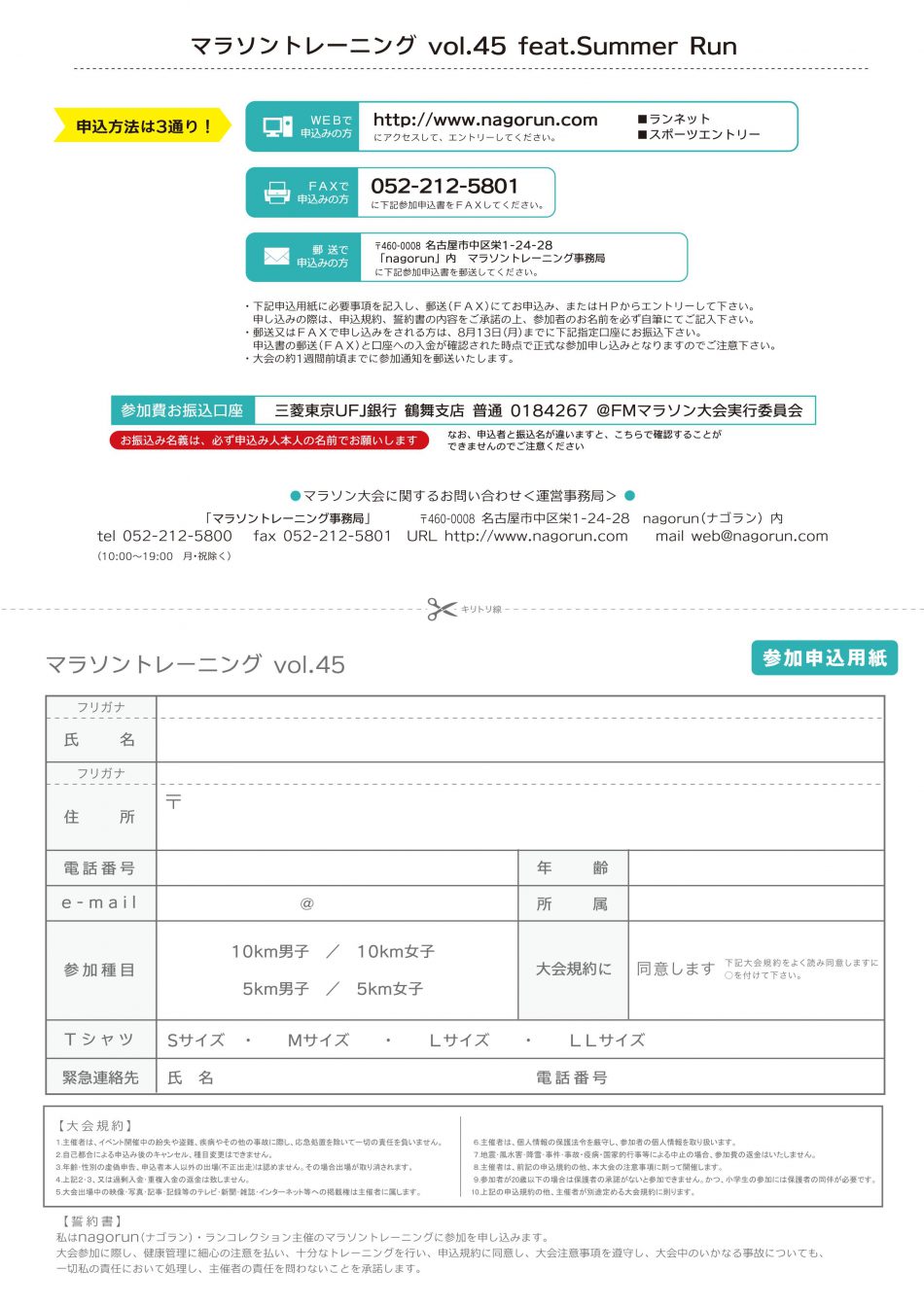 45thマラトレ_ura_01