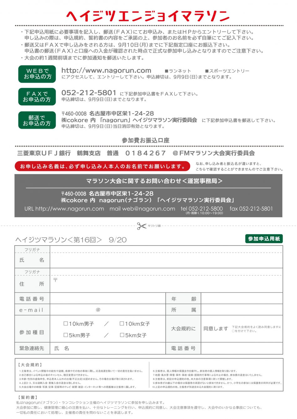 16thヘイジツチラシ_ura_01