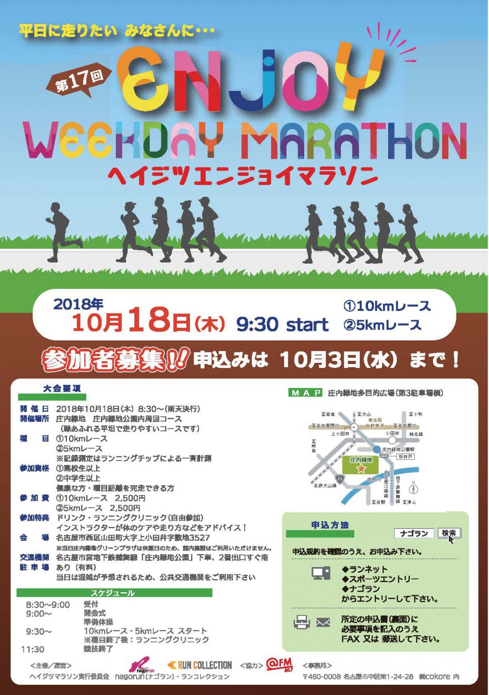 17thヘイジツマラソン