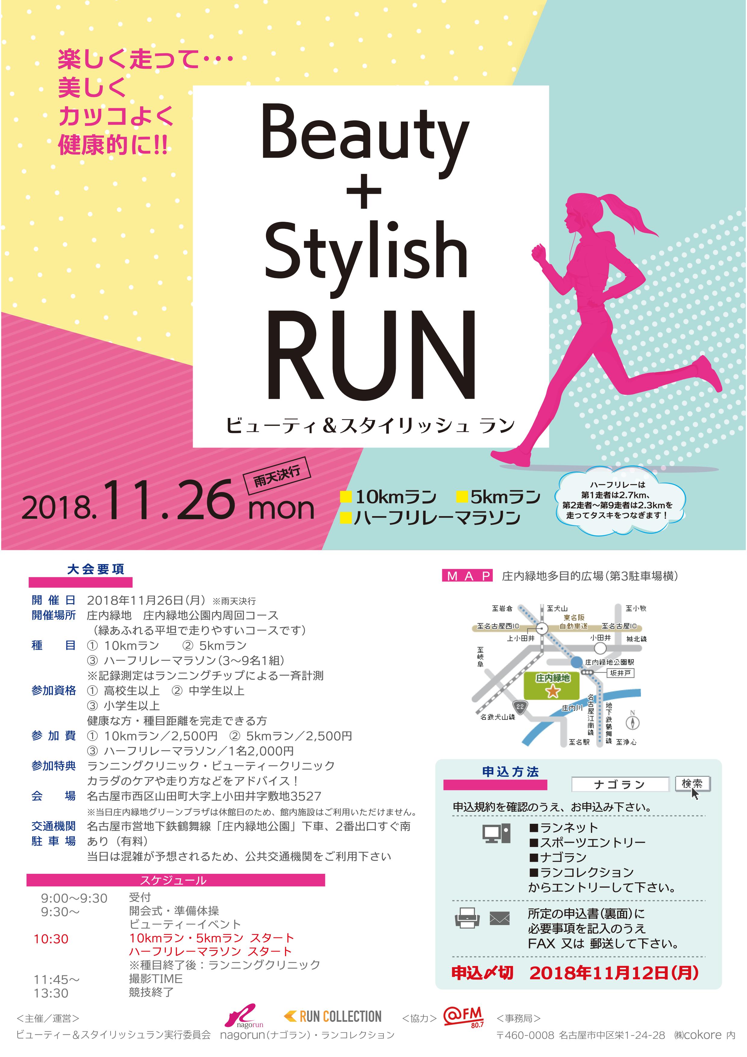 スタイリッシュラン_01