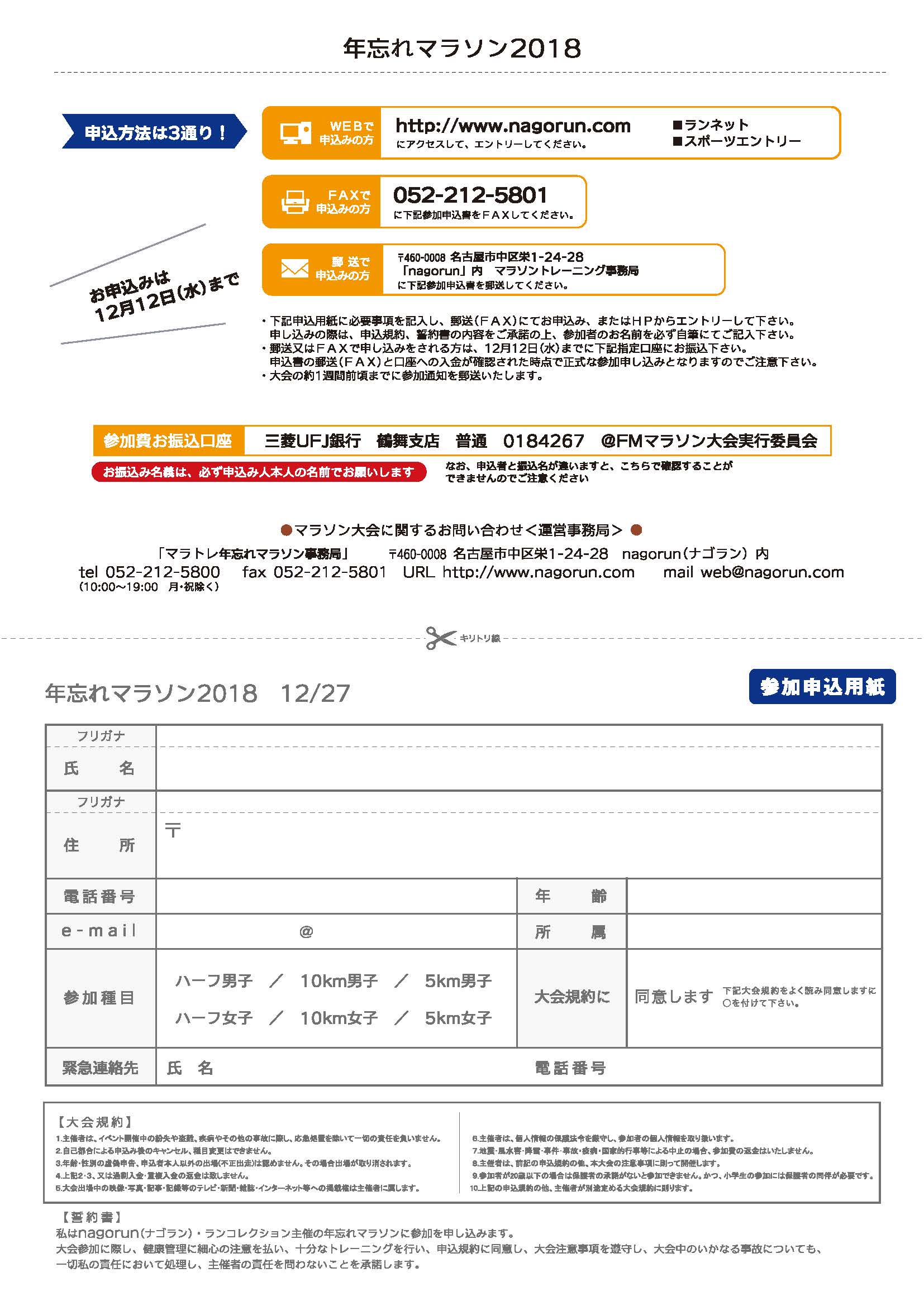 年忘れ2018_ura