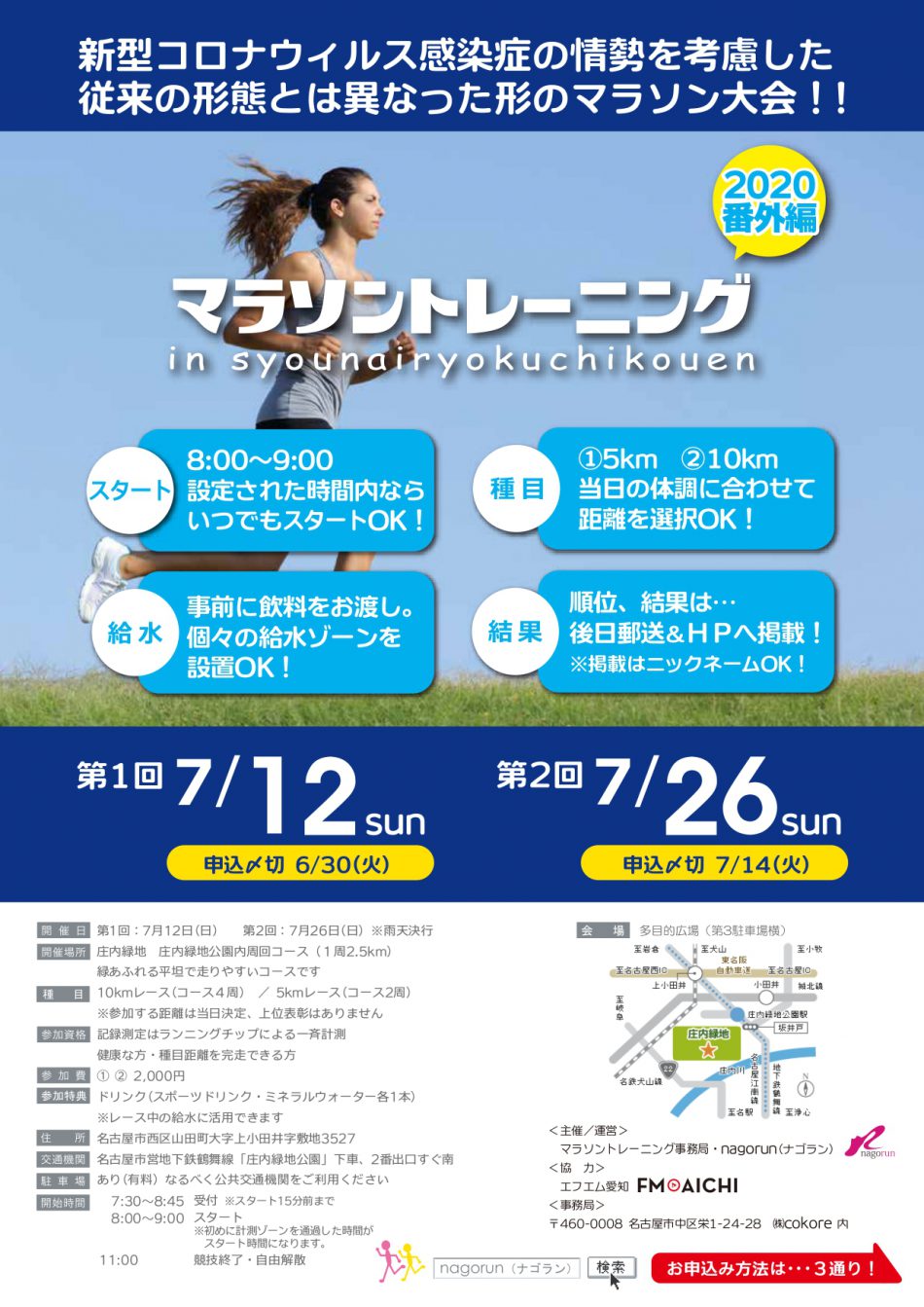 〆切7月14日 火 7月26日 日 第2回 マラソントレーニング 番外編 名古屋のランニング情報サイト Nagorun Com